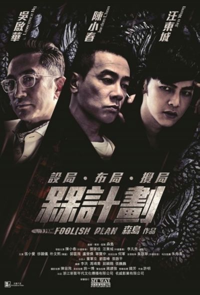 watch-Foolish Plan (2016)