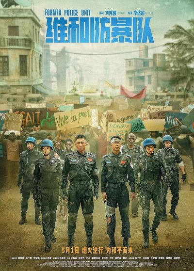 watch-Formed Police Unit (2024)