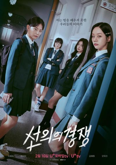 watch-Friendly Rivalry (2025)