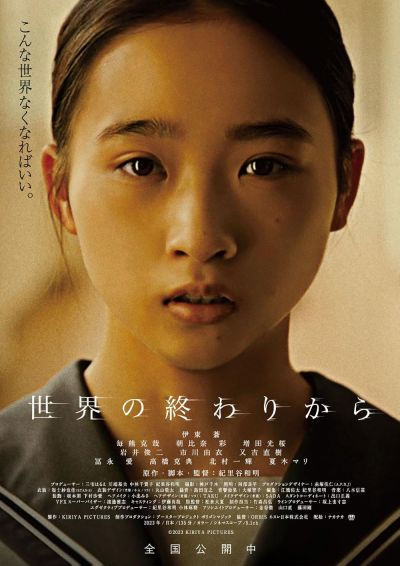 watch-From the End of the World (2023)