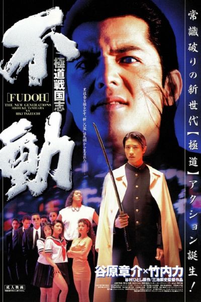 watch-Fudoh: The New Generation (1996)