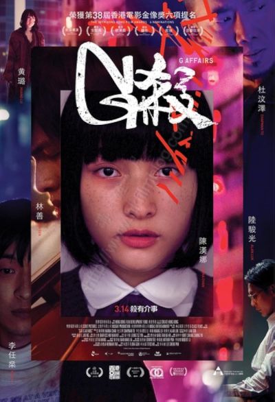 watch-G Affairs (2018)