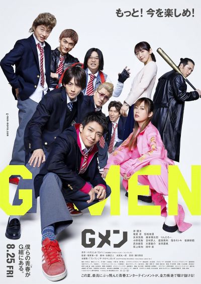 watch-G-Men (2023)