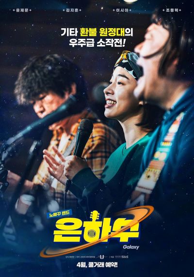 watch-Galaxies (2024)