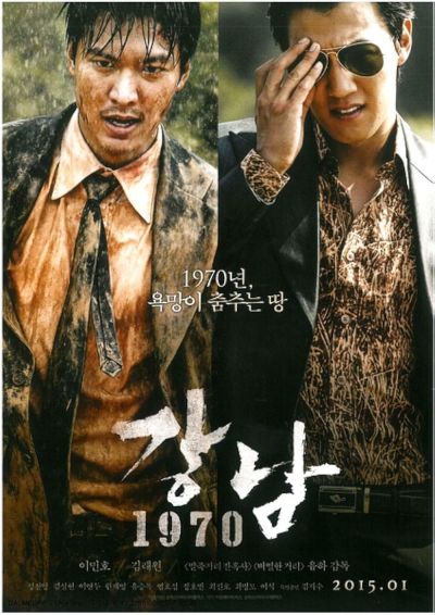 watch-Gangnam 1970 (2015)