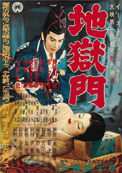 watch-Gate of Hell (1954)