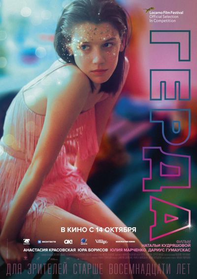 watch-Gerda (2021)