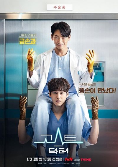 watch-Ghost Doctor (2022)
