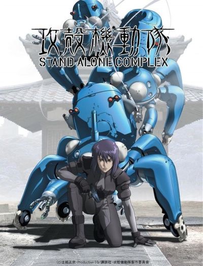 watch-Ghost in the Shell: Stand Alone Complex (2004)
