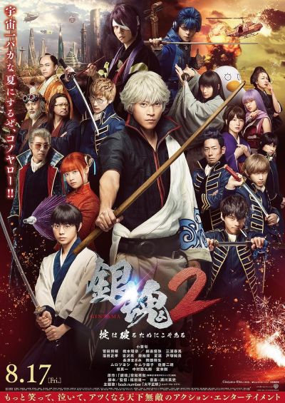 watch-Gintama 2: Rules are Made to be Broken (2018)