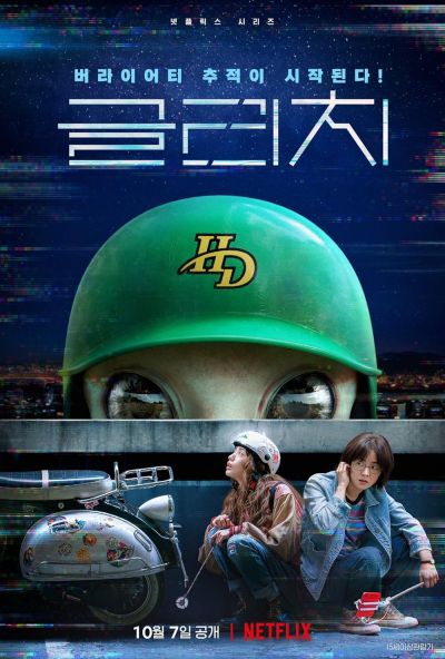 watch-Glitch (2022)