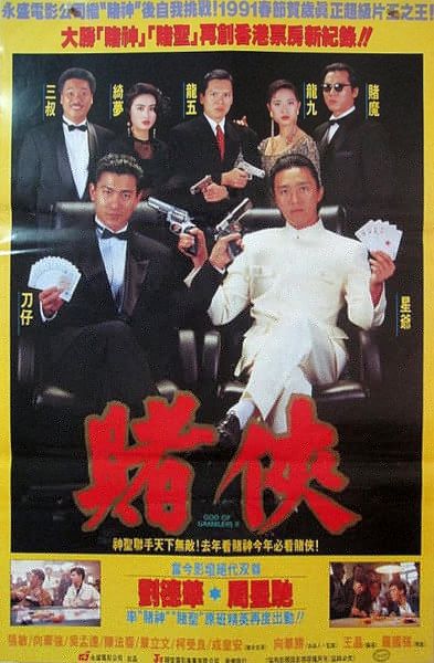 watch-God of Gamblers II (1990)