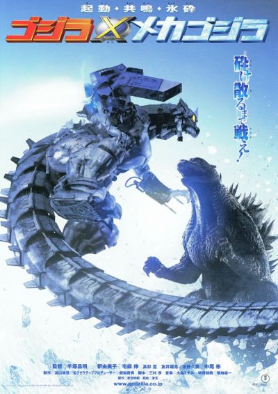 watch-Godzilla Against MechaGodzilla (2002)
