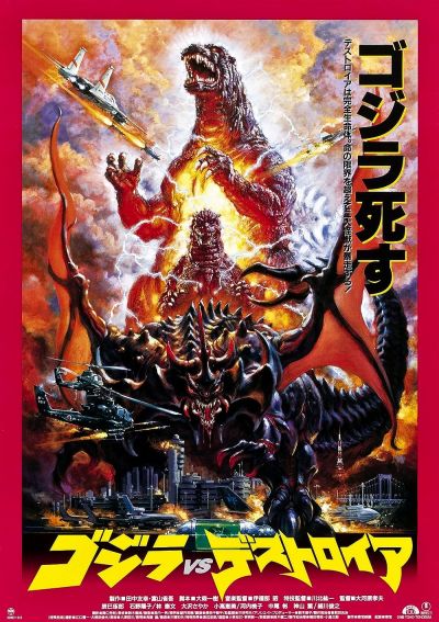 watch-Godzilla vs. Destoroyah (1995)