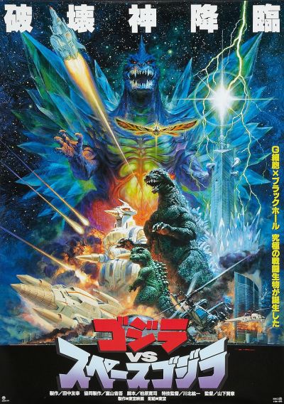 watch-Godzilla vs. SpaceGodzilla (1994)