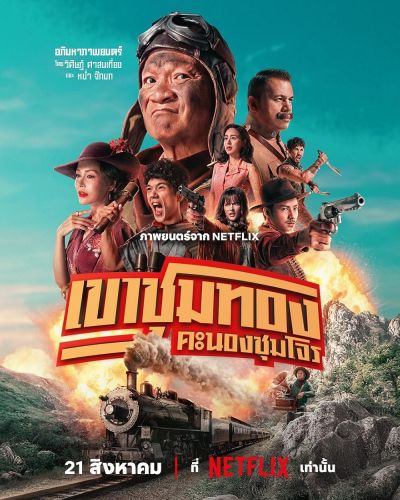 watch-Gold Rush Gang (2025)
