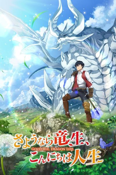 watch-Good Bye, Dragon Life (2024)