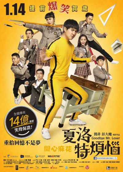 watch-Goodbye Mr. Loser (2015)
