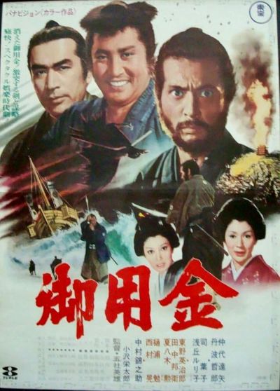 watch-Goyokin (1969)
