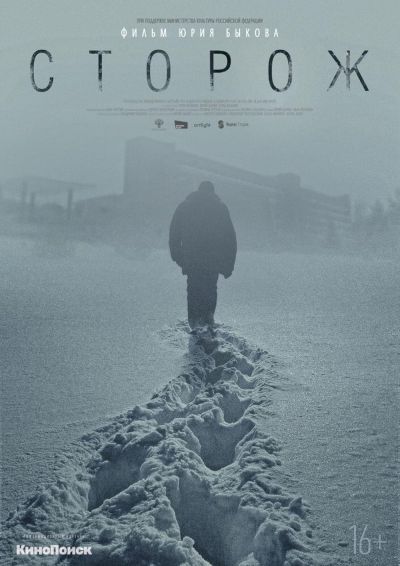 watch-Guard (2019)