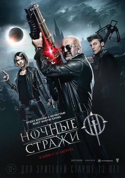 watch-Guardians of the Night (2016)