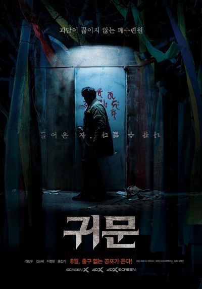 watch-Guimoon: The Lightless Door (2021)