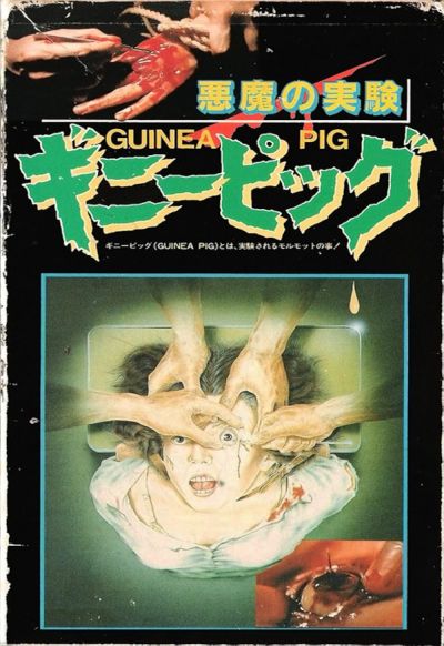 watch-Guinea Pig: Devil's Experiment (1985)
