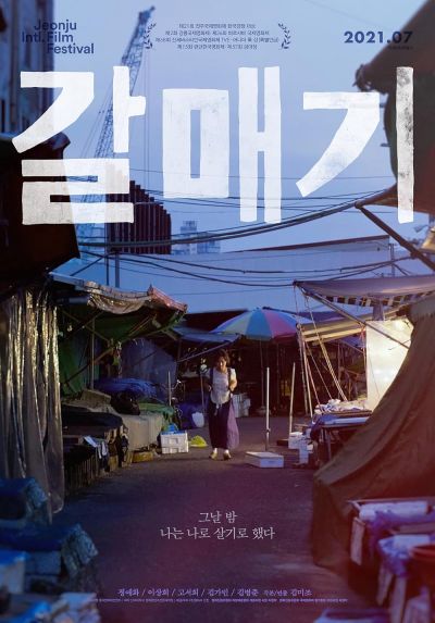 watch-Gull (2021)