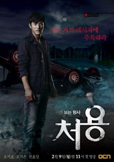 watch-Gwishinboneun hyungsa, Cheo Yong (2014)