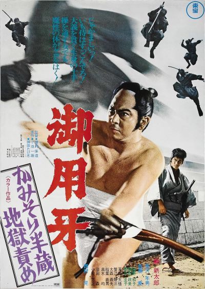 watch-Hanzo the Razor: The Snare (1973)