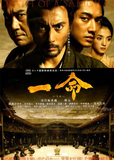 watch-Hara-Kiri: Death of a Samurai (2012)