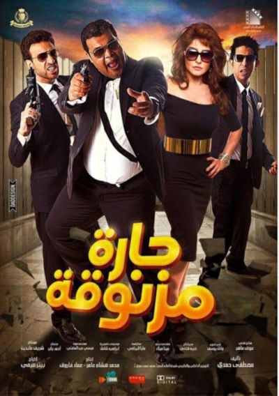 watch-Harah Maznuqah (2015)