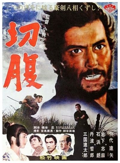 watch-Harakiri (1964)