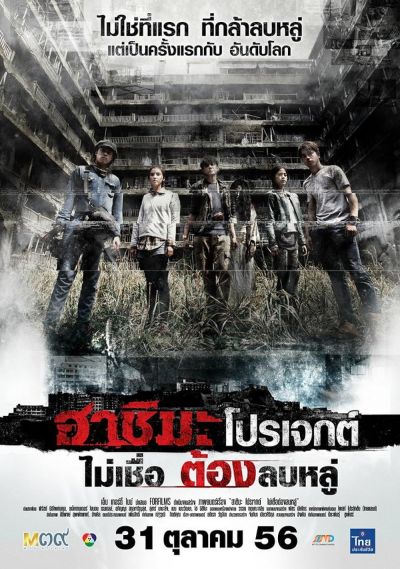 watch-Hashima Project (2013)