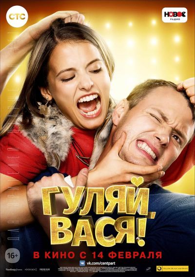 watch-Have Fun, Vasya! (2017)