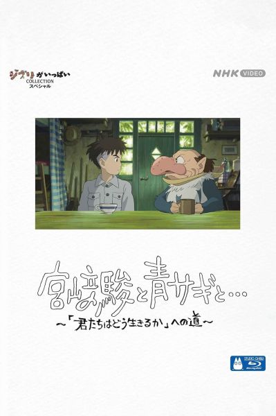 watch-Hayao Miyazaki and the Heron (2024)