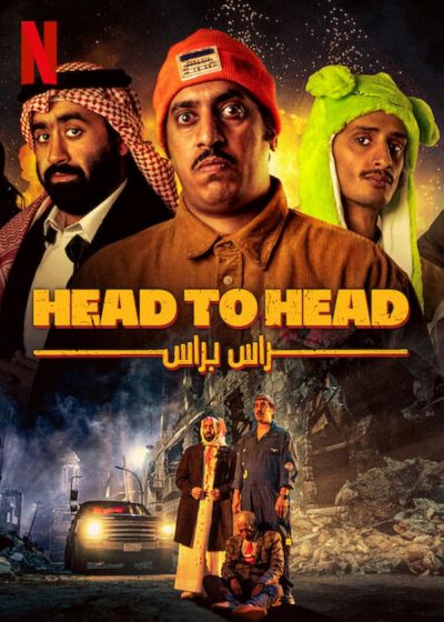 watch-Head to Head (2023)