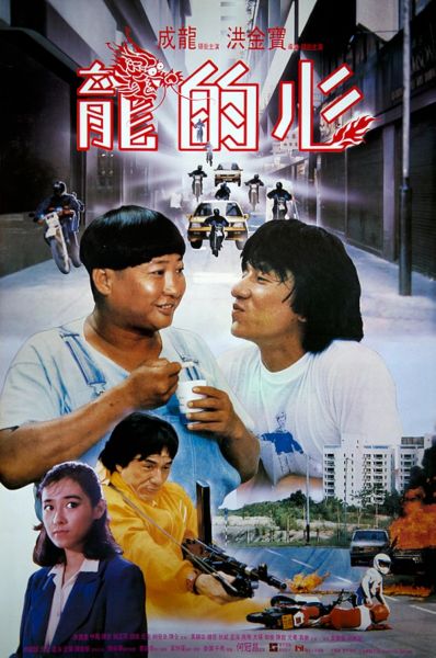 watch-Heart of Dragon (1985)