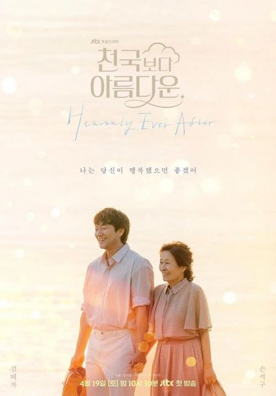 watch-Heavenly Ever After (2025)