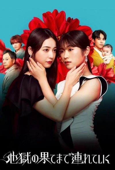 watch-Hell for You (2025)