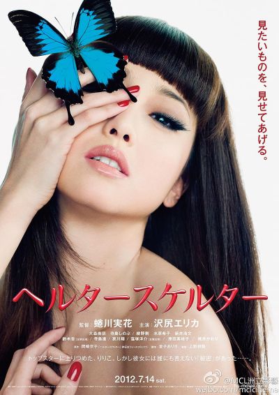 watch-Helter Skelter (2012)