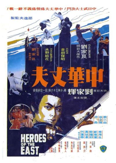 watch-Heroes of the East (1978)