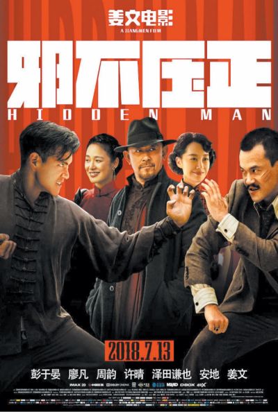 watch-Hidden Man (2018)