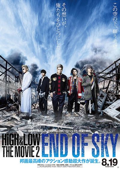 watch-High & Low: The Movie 2 - End of Sky (2017)
