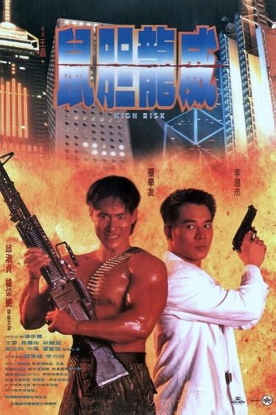 watch-High Risk (1995)