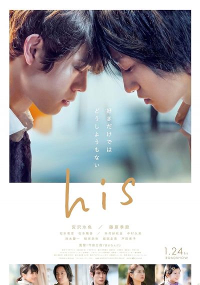 watch-His (2020)