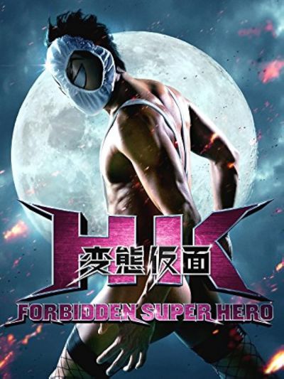 watch-HK: Forbidden Super Hero (2013)