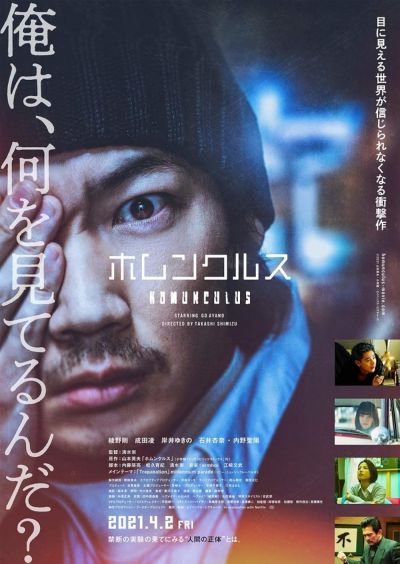 watch-Homunculus (2021)