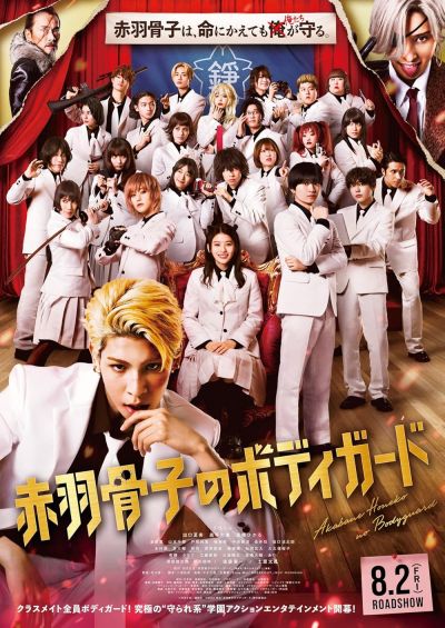 watch-Honeko Akabane's Bodyguards (2024)