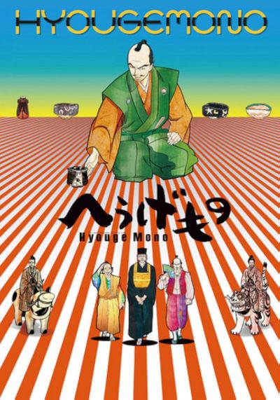 watch-Hyouge Mono (2011)